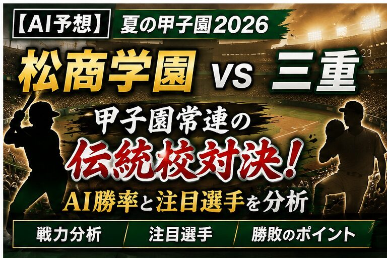 【2026年最新】甲子園の記憶を塗り替える真緑のプライド!松商学園が魅せる「信州野球」の凄みと熱狂の全貌